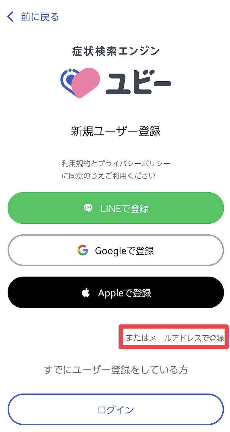アプリ_ユーザー登録2.png